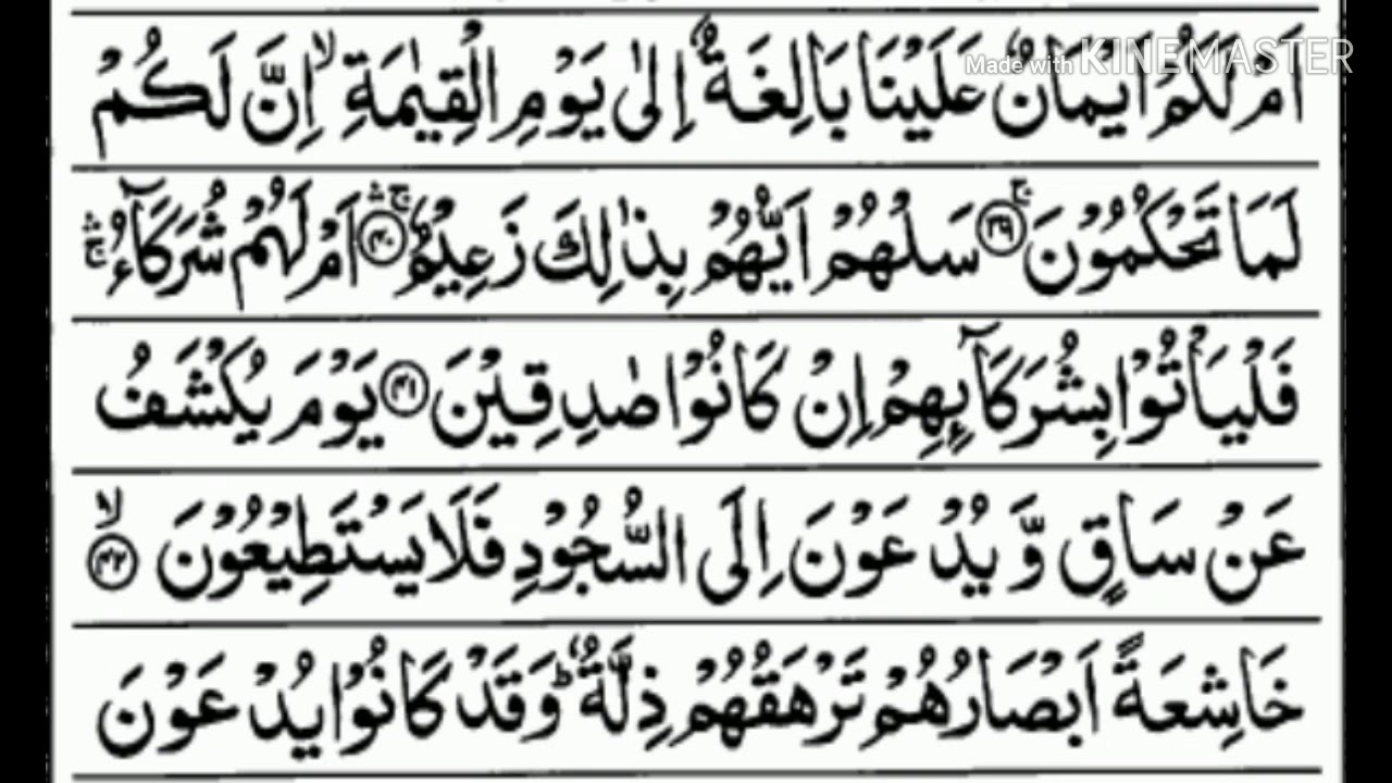 Surah Al-Qalam (full)"surah no#68" By Shahbaz allahabadi ...