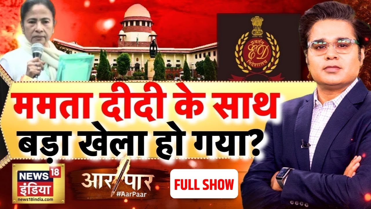 Aar Paar with Amish Devgan: I-Pac ED Raid | Mamata Banerjee | Supreme Court | West Bengal