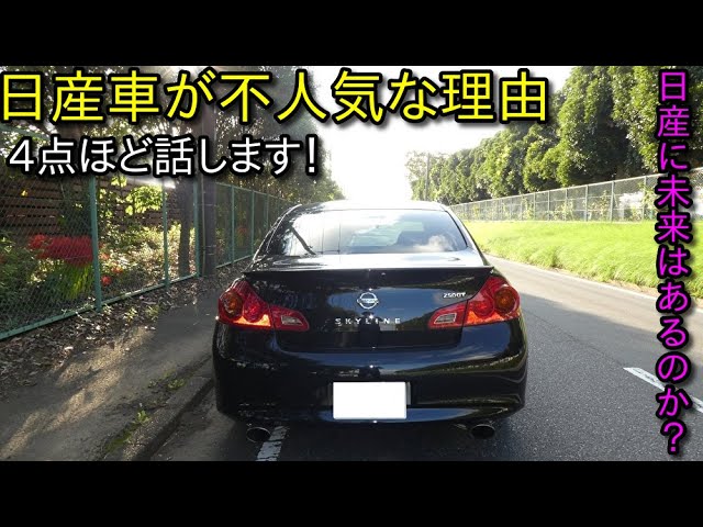 21年度 日産車が不人気な理由を4点程語ります Youtube