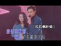 重温巨星经典金曲 张智霖许秋怡 片片枫叶情 遇到袁咏仪后二人的感情无疾而终 重温巨星经典金曲 张智霖许秋怡 片片枫叶情 遇到袁咏仪后二人的感情无疾而终