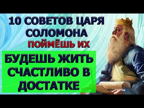 ОСОЗНАННОСТЬ царь Соломон Как обрести Гармонию в нашем безумном мире