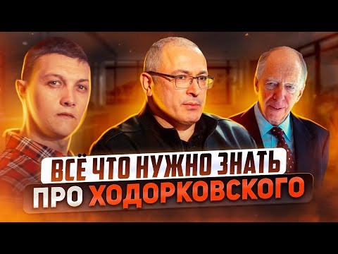 Как Путин не дал Ходорковскому Россию Ротшильдам продать.