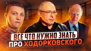 Как Путин не дал Ходорковскому Россию Ротшильдам продать.