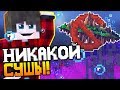 МАЙНКРАФТ 1.13 - ВЫЖИВАНИЕ В ОКЕАНЕ 1#ВЫПУСК