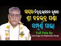       full pala by gayak sri balabhadra panda  ladhei pala