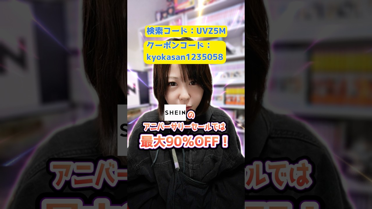 【SHEINのセールで気になったもの12点買ってみた！合計はいかに！！】