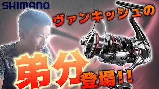 【シマノ】ストラディックCi4＋の後継機「ヴァンフォード」登場！