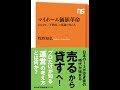 【紹介】マイホーム価値革命 2022年、「不動産」の常識が変わる NHK出版新書 519 （牧野 知弘）
