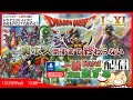 【広告オフ】2025年は業界が動く!ドラゴンクエスト1~11裏ボス倒すまで終わらない一波動けば万波生ずる配信