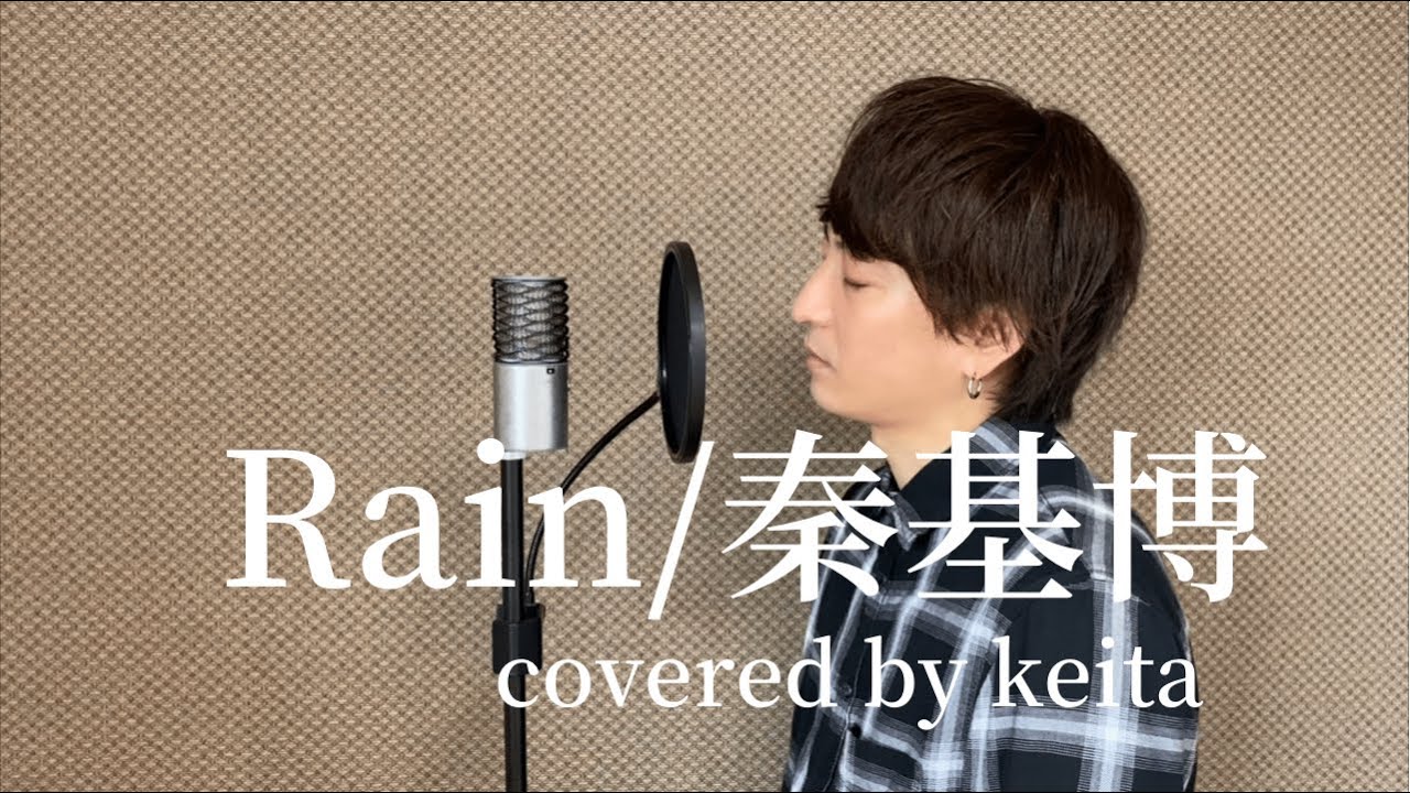 秦基博 Rain アニメ映画 言の葉の庭 エンディングテーマ Covered By Keita Youtube