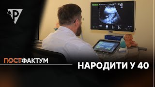 картинка: Народити у 40: переваги і ризики зрілого материнства в сучасних умовах