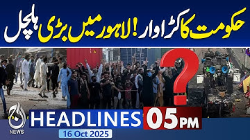 5PM News Headlines | Islamabad administration seals TLP offices and madrasas across the city