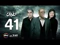 مسلسل الطوفان - الحلقة الحادية والأربعون - The Flood Episode 41