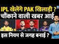 Pakistan Players in IPL 2026: Babar Azam, Rizwan, Amir and Their Potential Teams