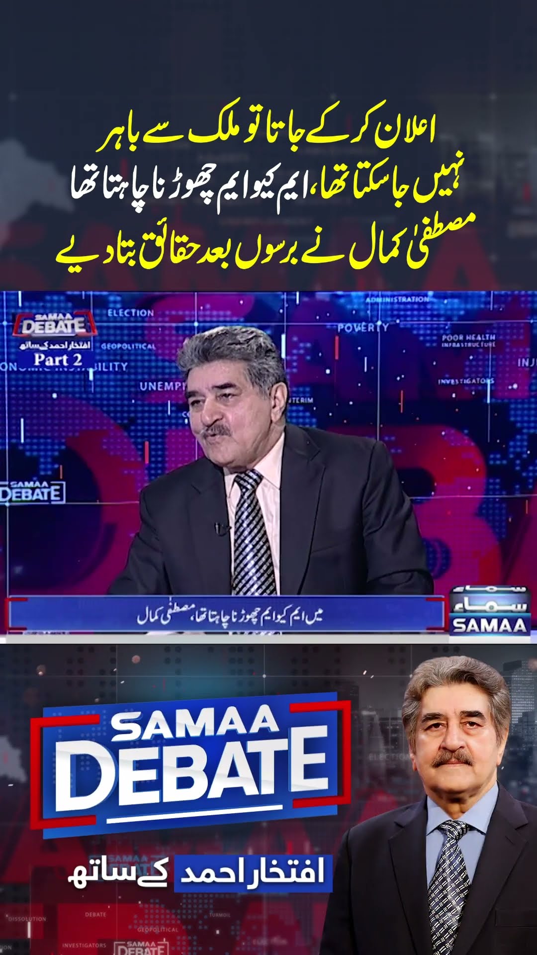 Mai MQM Chorna Chahta Tha | SAMAA TV