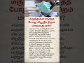 Why Urine Color Changes After Medicines? | Truth Explained | Tamil Health Tips