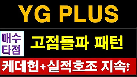 YG PLUS, 블랙핑크, 케데헌효과에 중국과의 관계개선으로 3분기 실적개선 지속, #YG PLUS주가전망 #037270 #와이지엔터테인먼트주가전망