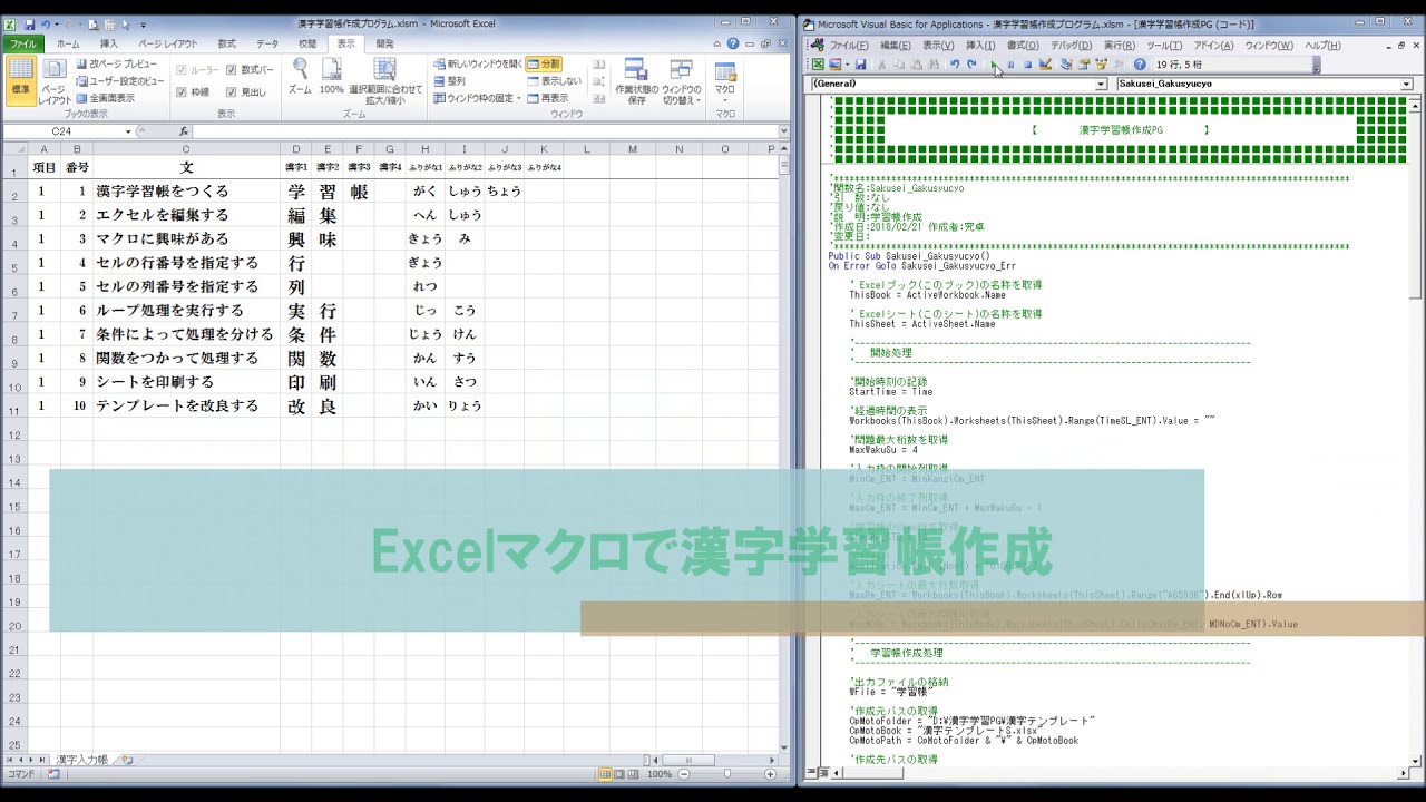 Excelマクロで漢字学習帳を作成しよう Youtube