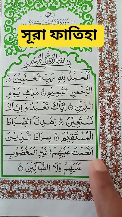 Surah Fatiha | part 3 | #surahefatiha #quran