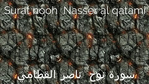 Surat nooh|Nasser al-qatami|سورة نوح|ناصر القطامي