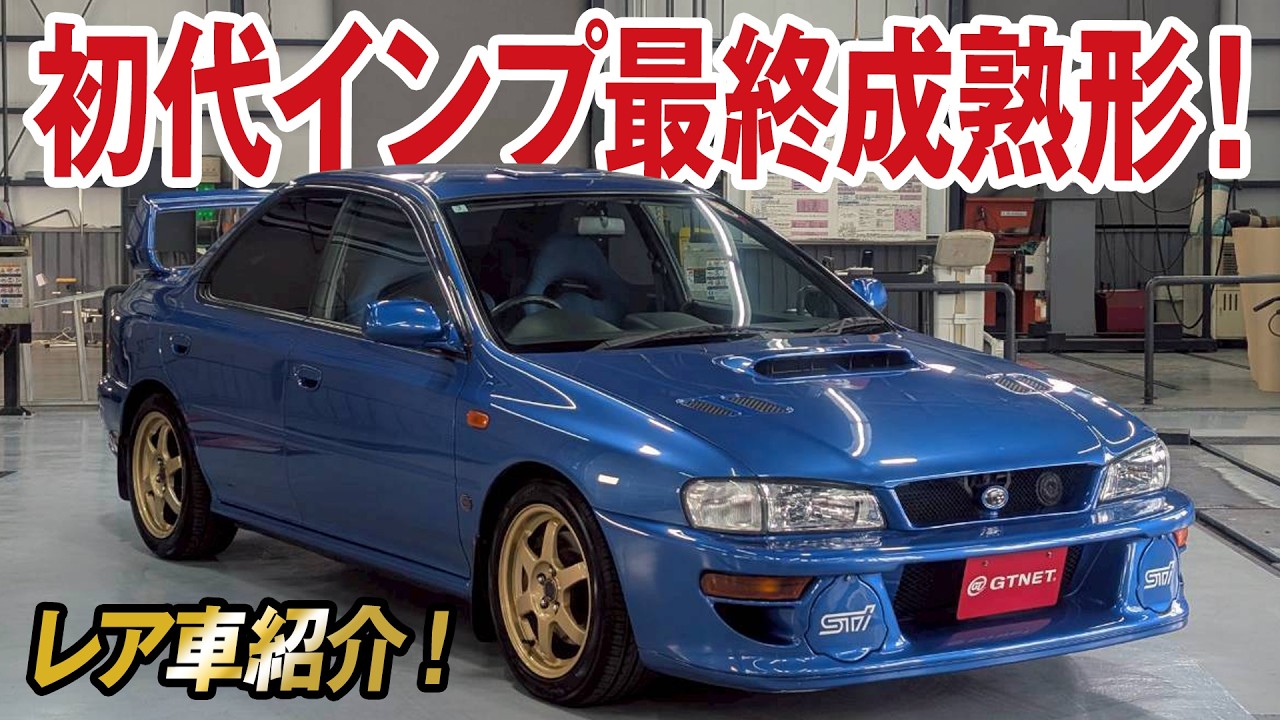 WRX SUBARU Impreza Version R STi V インプレッサ 1⁄18 | GF8 Subaru