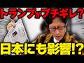 トランプご機嫌ななめ！？アンソロピック社のミュトス日本で使えなくなる！？