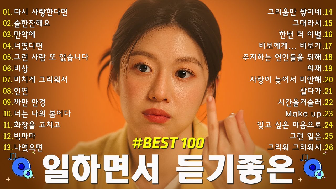 일할때 듣기좋은 발라드 추천 광고없는 노래모음🍕 집중력 UP! 일할 때 듣기 좋은 감성 노래 - 임창정,더원,백지영,성시경,김필,양파,이승기,왁스,김범수,소울스타,원티드