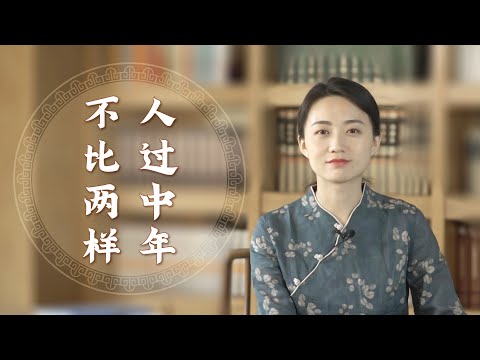如何擺脫中年危機？不攀比兩樣東西，你的晚年越過越精彩【藝述史】