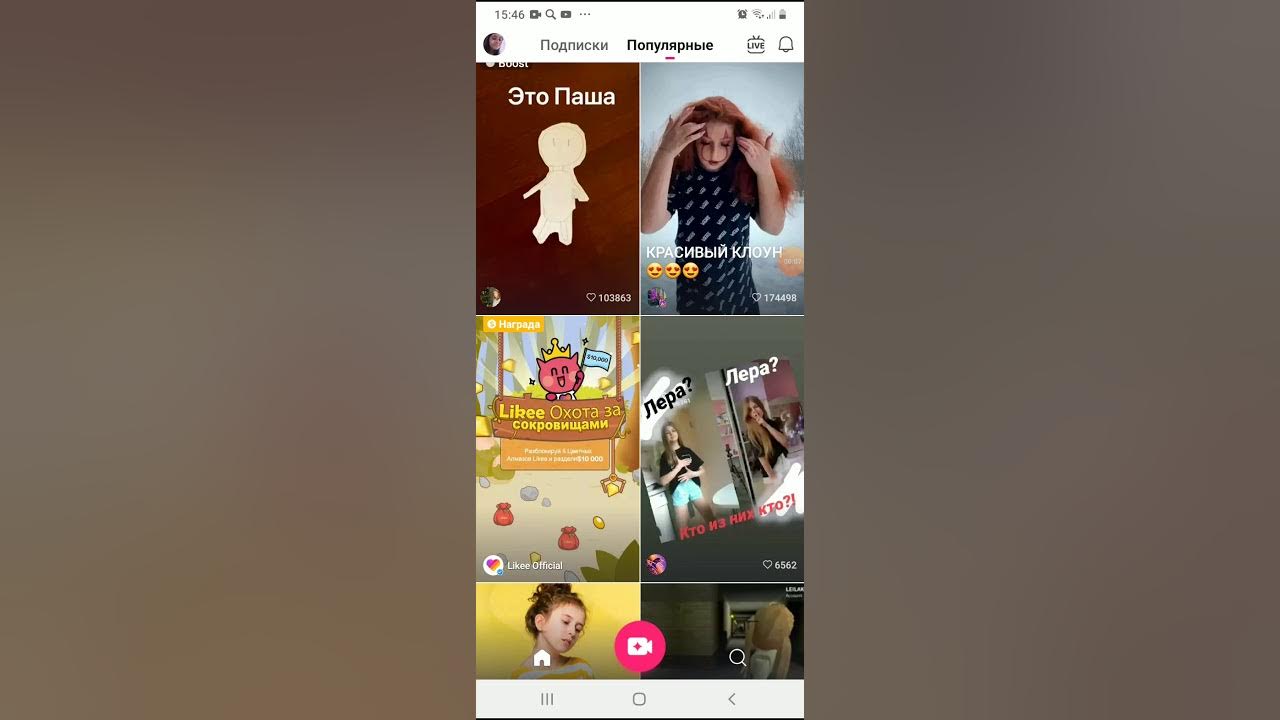Накрутка подписчиков в likee. Накрутка подписчиков в likee