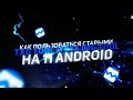 Как пользыватся на Android 11 TXD Tool