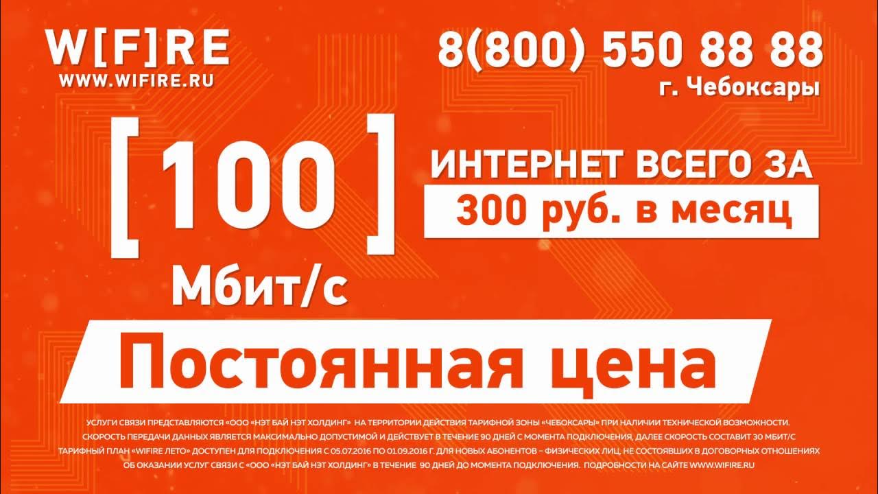 Интернет чебоксарская. Интернет чебоксарская. Wifire новочебоксарск. Д. Интернет чебоксарская.