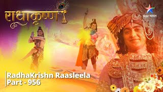 RadhaKrishn | Prem ka vaastavik roop | राधाकृष्ण  | PART-957