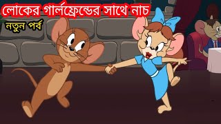Tom and Jerry | Tom And Jerry Bangla | Tom And Jerry Cartoon | Bangla Tom And Jerry | Tom Jerry