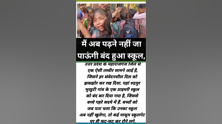 स्कूल बंद होने पर रोने लगे बच्चे  😭#news #fact #youtubevideo