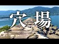 究極の穴場漁港だな!全てが完璧で理想の漁港を発見しました。良い釣りポイントだわ!海中探索・福岡県糸島市・深江漁港 #271 福岡釣部 in 福岡・糸島・北九州・長崎・平戸・佐賀・唐津・呼子・生月・鷹島