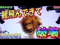 再々シ合15 パチスロ蒼天の拳2 龍飛んできて破壊 久々 再々シ合15 パチスロ蒼天の拳2 龍飛んできて破壊 久々