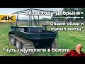 Гусеничный вездеход Добрыня. Общий обзор и первый выезд