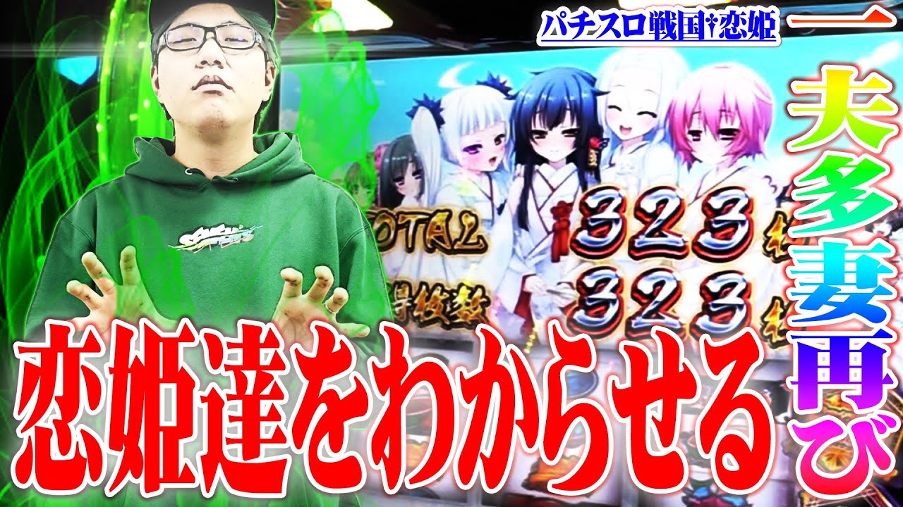 司芭扶が戦国恋姫で全員を嫁にした結果【SEVEN'S TV 