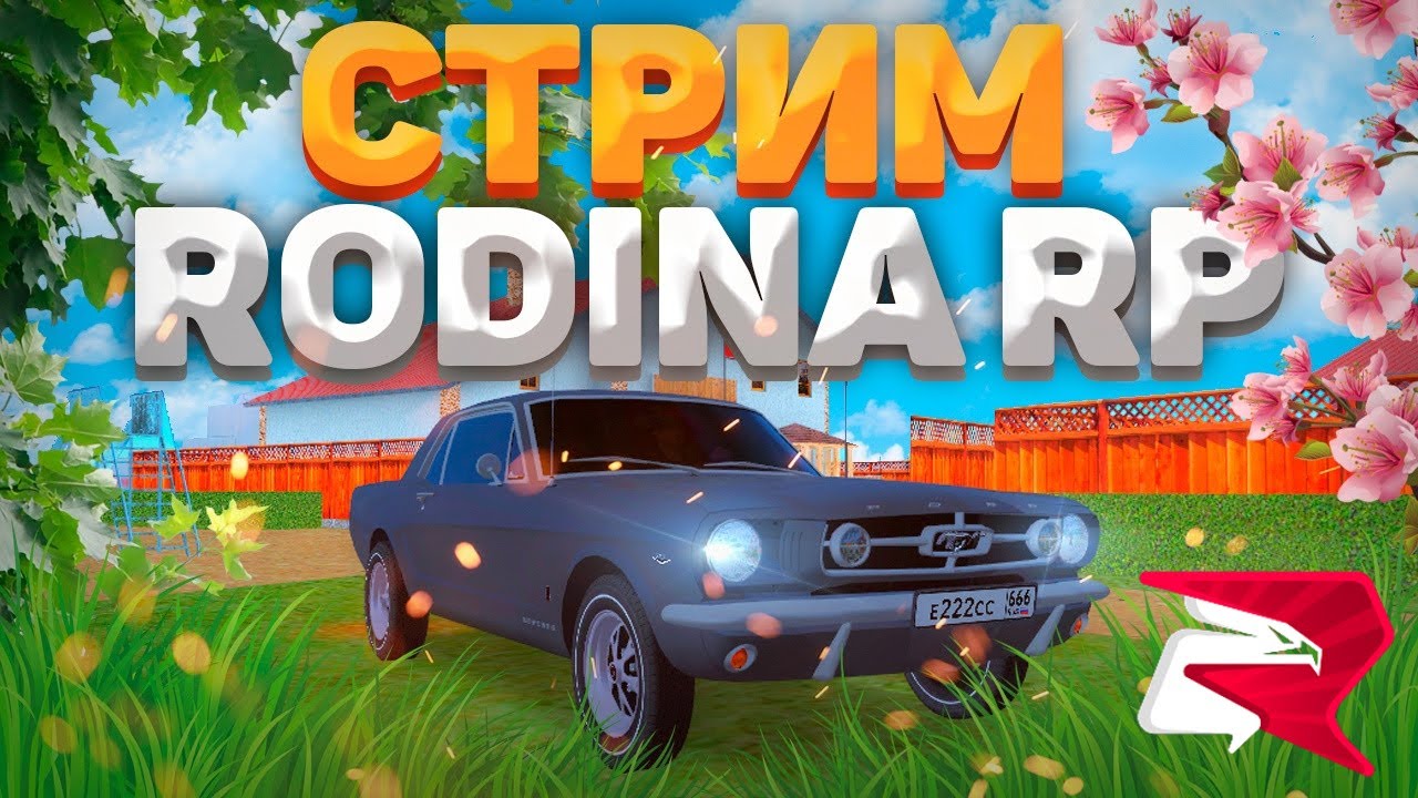 Rodina Rp ОБНОВЛЕНИЕ И КВЕСТЫ РОДИНА РП ЧЕЛЛЕНДЖИ ВОСТОЧНЫЙ ОКРУГ СТРИМ RODINA RP ...