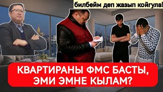 Суроожооп: Квартираны менттер басты | эчнерсеге кол койбодум.