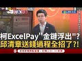 柯文哲騎飛輪收3百萬案