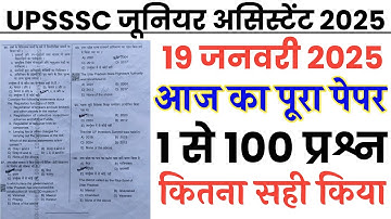 UPSSSC Junior Assistant 19 January 2025 full paper Solution answer key/UPSSSC Junior Assistant Paper