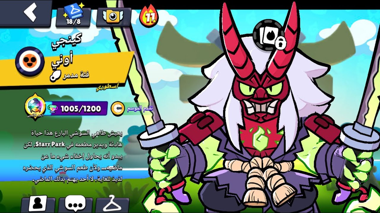 Brawl stars 🔥سلسلة الابطال ماكس🔥#videogamemusic #brawlstarsshorts #brawlstars 