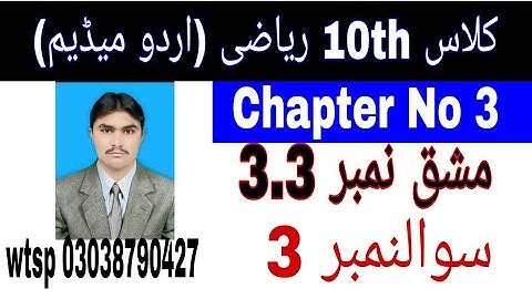10 Class Math|| Chapter  3- Exercise  3.3|| Question  3  ||Urdu Medium