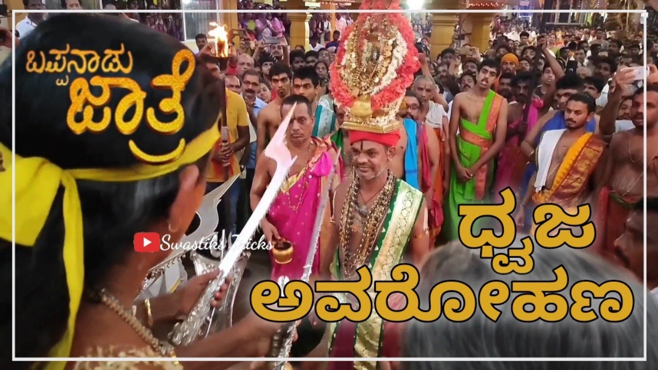 BAPPANADU JATRE DHWAJAAVAROHANA | ಧ್ವಜಾವರೋಹಣ | Part 4/4 | Suniel Shetty Spotted | #swastikstricks