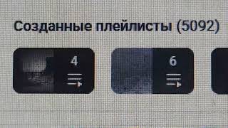 5 092 плейлиста создано на моём канале на вечер 26.07.2026 года