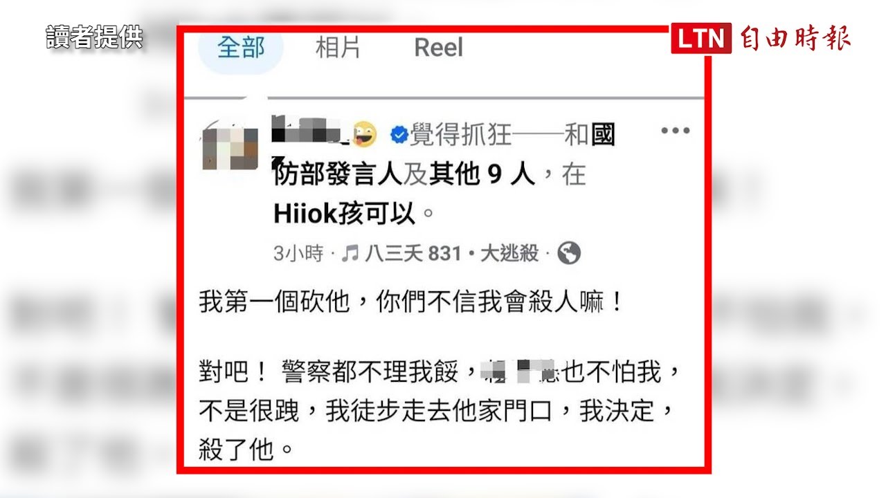 網路留言要砍殺總統 中警巡鎖IP火速逮人、法院裁定羈押