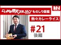 【にいがた防災ものしり図鑑 #21 後編】ホリカフーズ株式会社