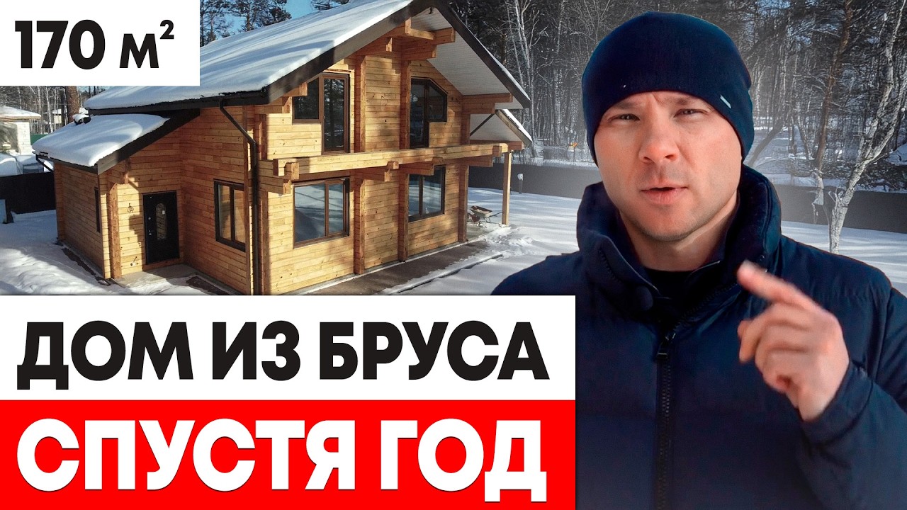 СТОИТ ЛИ СТРОИТЬ? Узнай ВСЮ ПРАВДУ про дома из БРУСА!