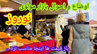 The situation of Molvi market in the last days of the year|قدرت خرید مردم در روزهای پایانی سال